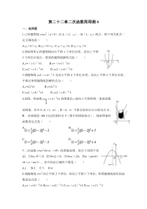 第二十二章二次函数周周测4223人教版九年级上册数学精品试题