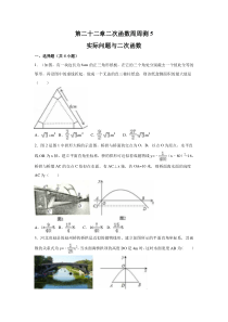 第二十二章二次函数周周测5223人教版九年级上册数学精品试题