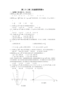 第二十二章二次函数周周测6整章人教版九年级上册数学精品试题