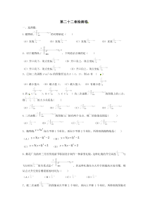 第二十二章检测卷人教版九年级上册数学同步练习