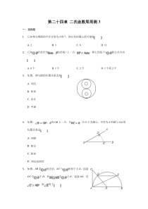 第二十四章圆周周测3242人教版九年级上册数学精品试题