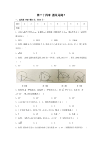 第二十四章圆周周测6全章人教版九年级上册数学精品试题