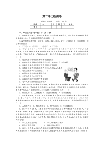 第二单元检测卷人教版道德与法制八年级下册