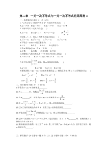 第二章一元一次不等式与一元一次不等式组周周测4全章北师大版八年级下册数学知识点周周测题目