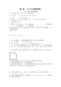 第二章一元二次方程周周测221北师大版九年级上册数学知识点周周测