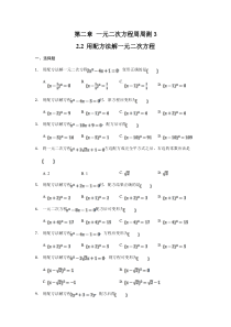 第二章一元二次方程周周测322北师大版九年级上册数学知识点周周测