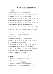 第二章一元二次方程周周测422北师大版九年级上册数学知识点周周测