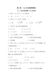 第二章一元二次方程周周测623北师大版九年级上册数学知识点周周测