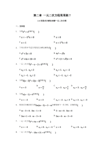 第二章一元二次方程周周测724北师大版九年级上册数学知识点周周测