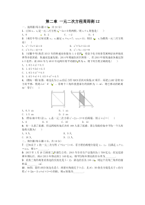 第二章一元二次方程周周测82526北师大版九年级上册数学知识点周周测