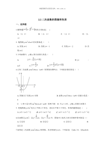 第二章二次函数周周测322人教版九年级下册精品试题