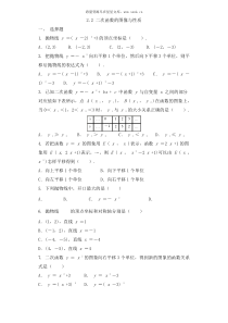 第二章二次函数周周测422人教版九年级下册精品试题