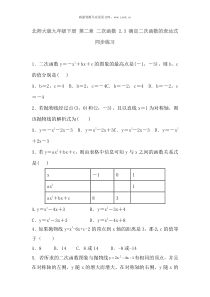 第二章二次函数周周测523人教版九年级下册精品试题