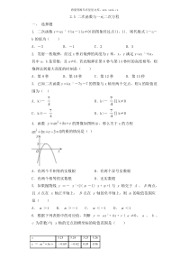 第二章二次函数周周测725人教版九年级下册精品试题