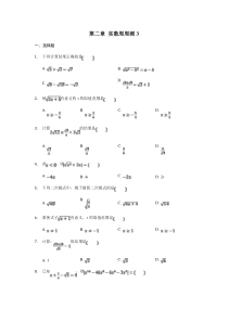 第二章实数周周测327北师大版八年级上册数学周周测