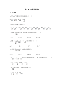 第二章实数周周测427北师大版八年级上册数学周周测