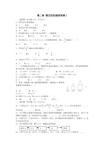 第二章整式的加减周周测121人教版七年级上册数学周周测试题