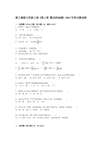 第二章检测2人教版七年级上册数学复习资料