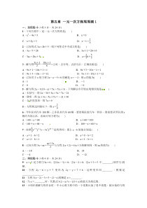 第五章一元一次方程周周测15152