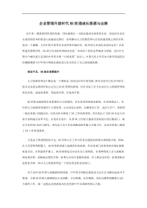 企业管理升级时代HR经理成长困惑与出路