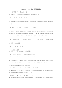 第五章一元一次方程周周测4全章