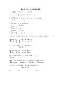 第五章二元一次方程组周周测15152北师大版八年级上册数学周周测