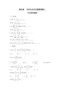 第五章分式与分式方程周周测253北师大版八年级下册数学知识点周周测题目