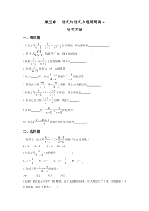 第五章分式与分式方程周周测454北师大版八年级下册数学知识点周周测题目