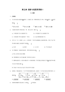 第五章投影与视图周周测151北师大版九年级上册数学知识点周周测