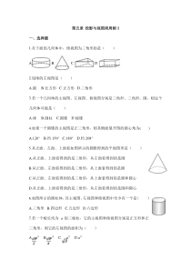 第五章投影与视图周周测352北师大版九年级上册数学知识点周周测