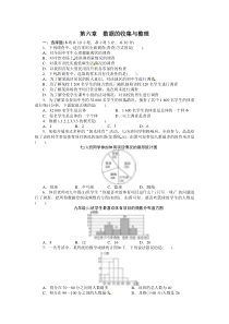 第六章复习1北师大版七年级上册数学同步练习