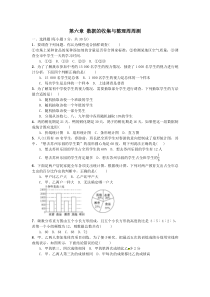 第六章数据的收集与整理周周测3全章