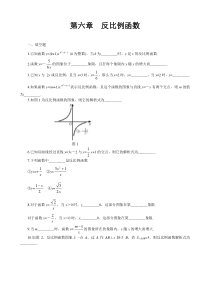 第六章综合练习1北师大版九年级上册数学知识点同步练习