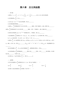 第六章综合练习2北师大版九年级上册数学知识点同步练习