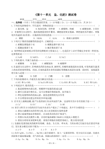 第十一单元盐化肥测试卷试卷初中化学人教版九年级下册教学资源