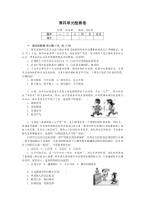 第四单元检测卷人教版道德与法制八年级下册