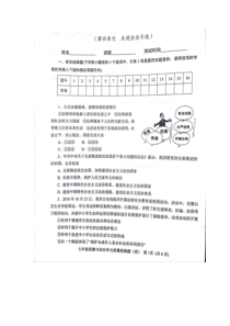 第四单元第四单元走进法治天地测试题扫描版七年级下册道德与法制教学资料