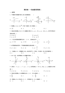 第四章一次函数周周测14142北师大版八年级上册数学周周测