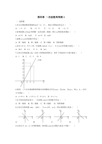 第四章一次函数周周测343北师大版八年级上册数学周周测