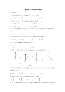 第四章一次函数周周测6全章北师大版八年级上册数学周周测