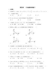 第四章一次函数周周测7全章北师大版八年级上册数学周周测