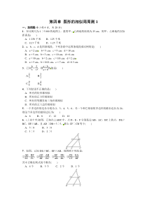 第四章图形的相似周周测14143北师大版九年级上册数学知识点周周测