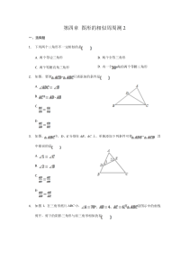 第四章图形的相似周周测244北师大版九年级上册数学知识点周周测