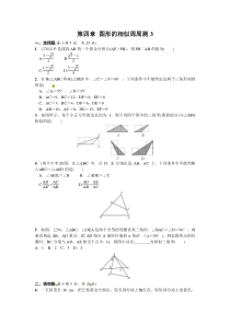 第四章图形的相似周周测34445北师大版九年级上册数学知识点周周测