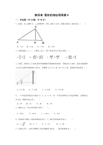 第四章图形的相似周周测8全章北师大版九年级上册数学知识点周周测