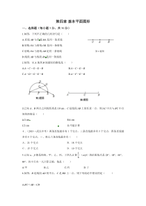 第四章复习1北师大版七年级上册数学同步练习