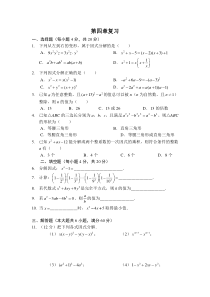 第四章复习北师大版八年级下册数学知识点同步练习