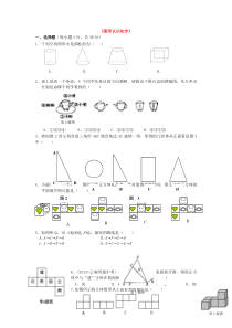 第四章综合人教版七年级上册数学同步练习