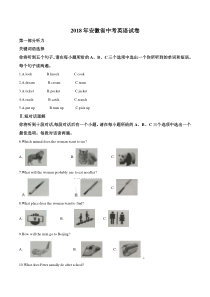 精品解析2018年安徽省中考英语试卷原卷版安徽初中英语人教版七年级下册教学资源