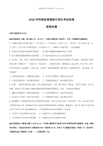 精品解析2018年河南省中考思想品德试卷原卷版河南初中道德与法制人教版八年级下册教学资源